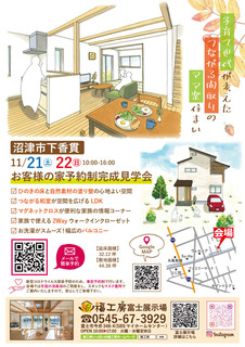 1121佐藤様ポスティング.jpg