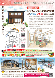 神戸モデルハウスイベント.jpg