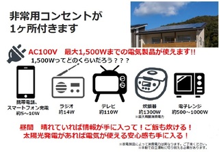 太陽光非常用コンセントで使えるもの.jpg